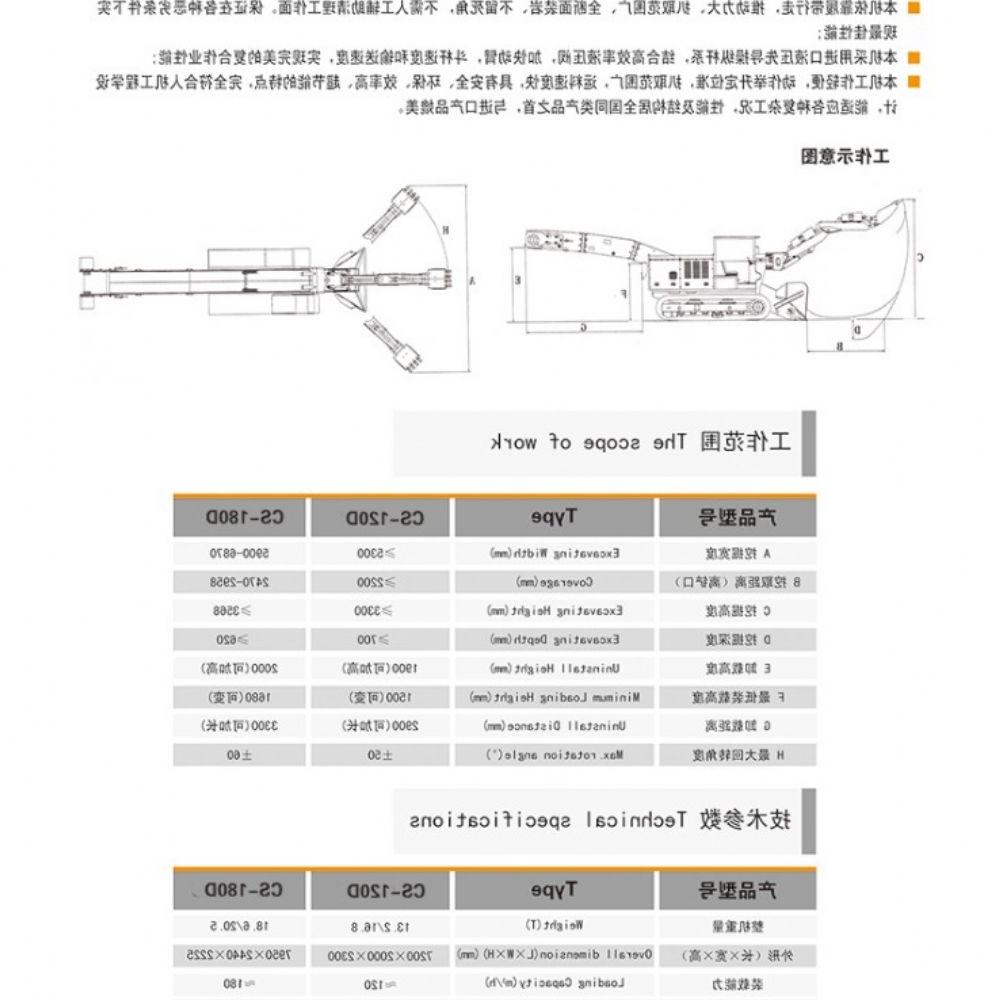 CS-120D大坡度专用履带式扒渣机